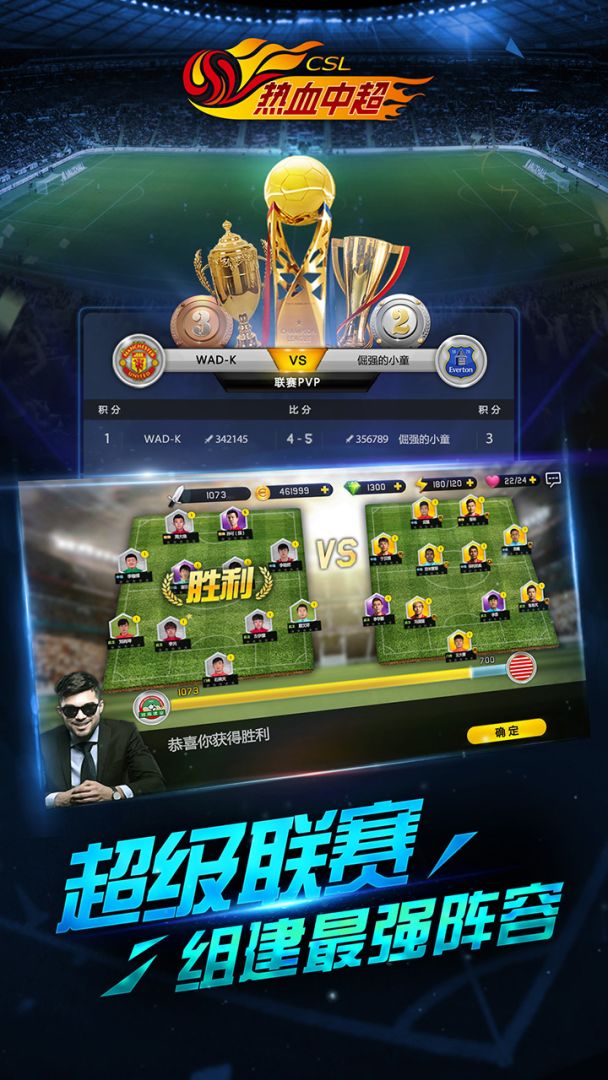 热血中超游戏截图
