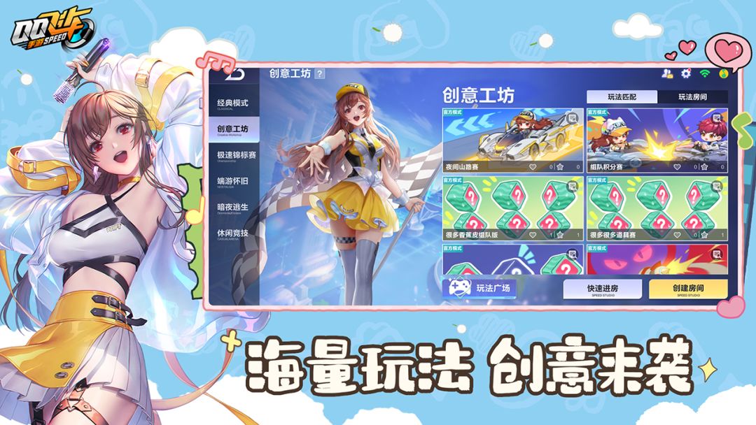 QQ飞车游戏截图