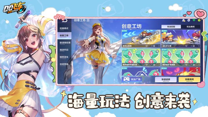 QQ飞车截图