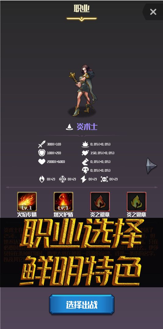 元素入侵者游戏截图