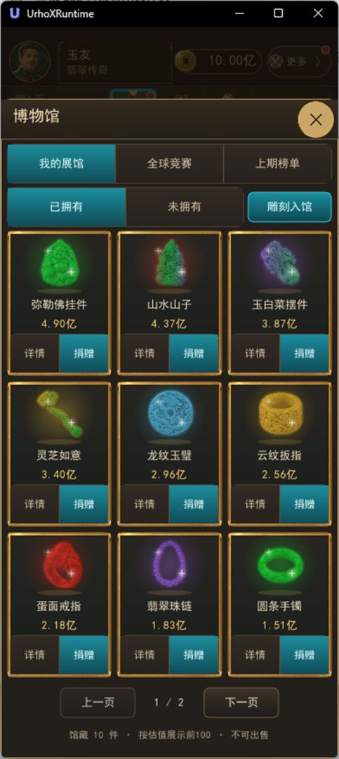 玉石经营模拟器游戏截图
