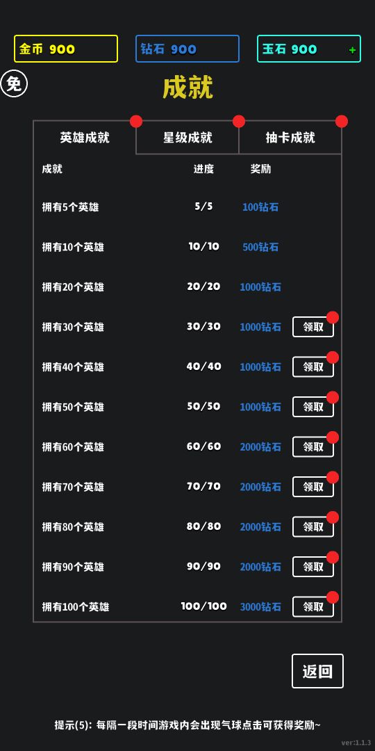 放置十连抽游戏截图