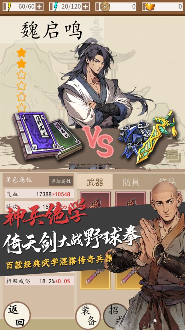 穿越手册（TapTap测试版）游戏截图