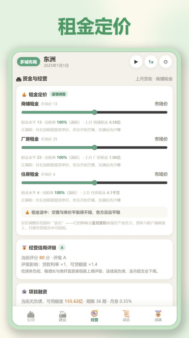 打造地产集团游戏截图