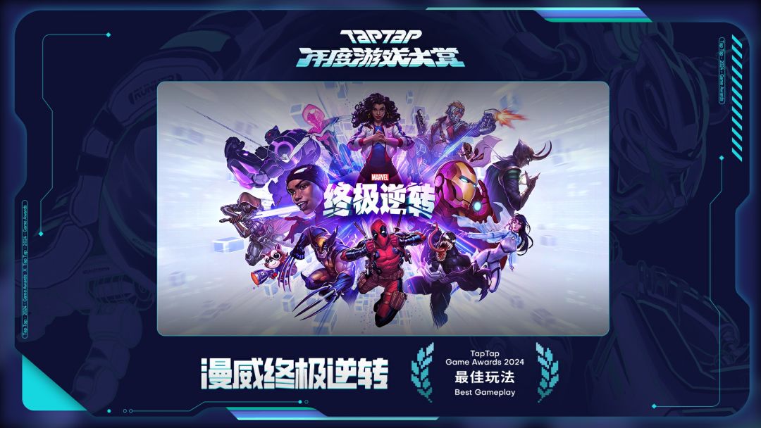 漫威终极逆转截图
