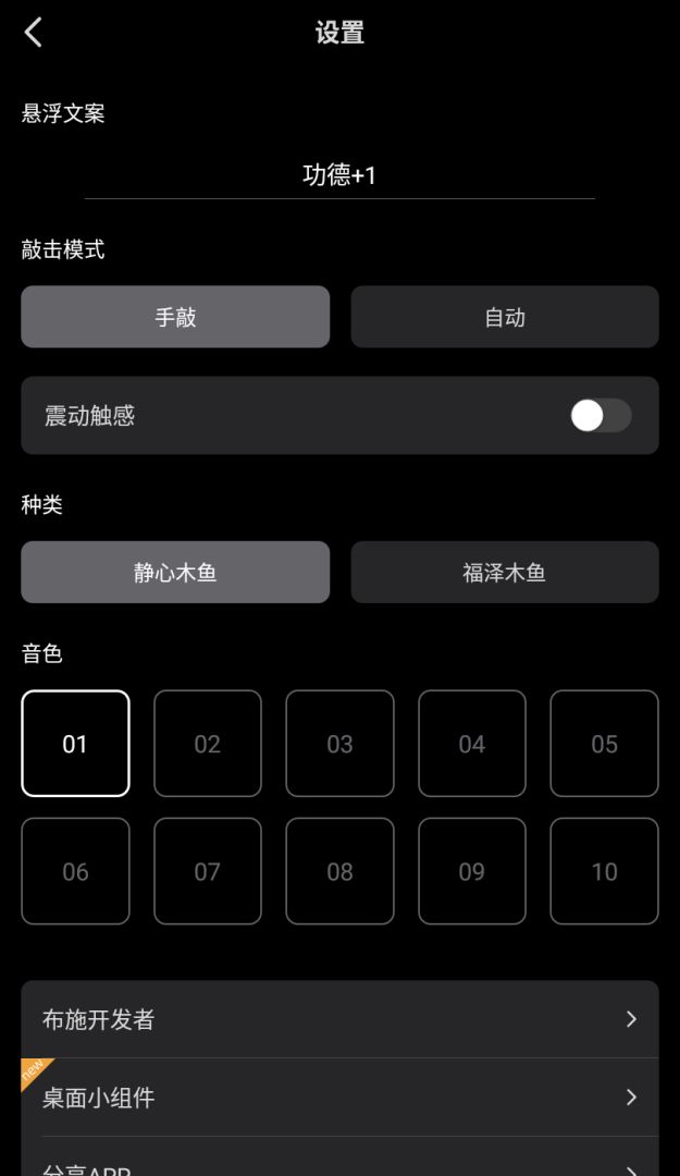 电子木鱼放置游戏截图