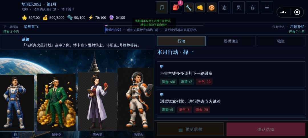 马斯克火星模拟器游戏截图