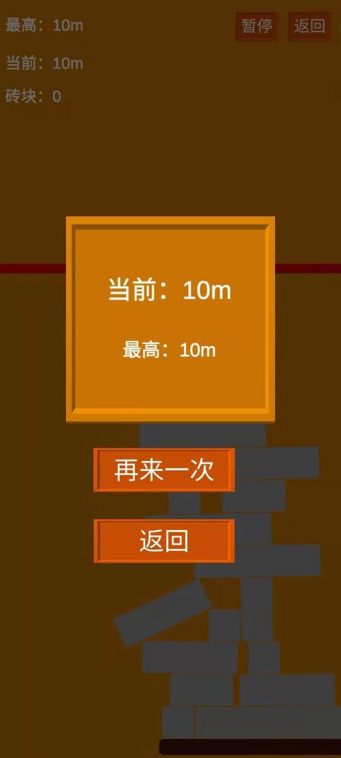 高楼平地起游戏截图