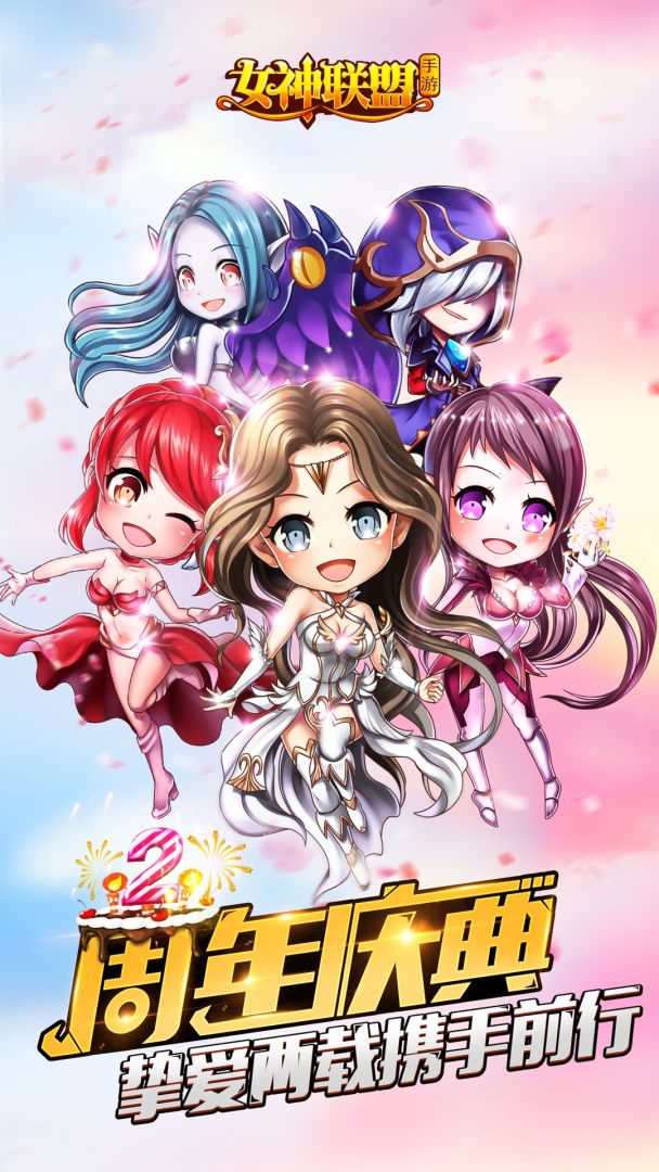 女神联盟手游游戏截图