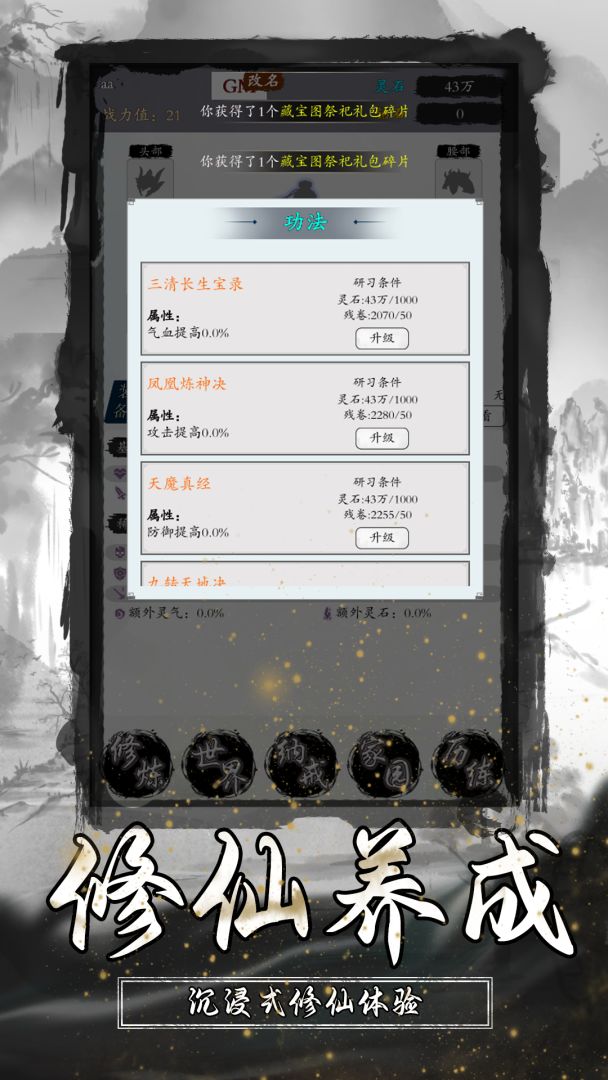 逆天修真传游戏截图