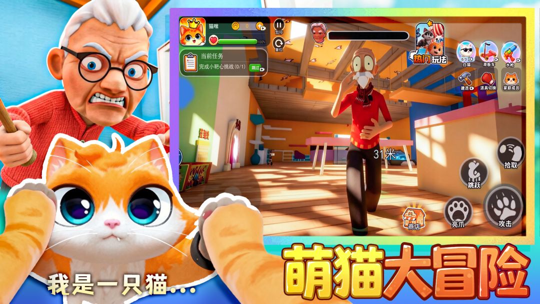 变成小猫猫游戏截图