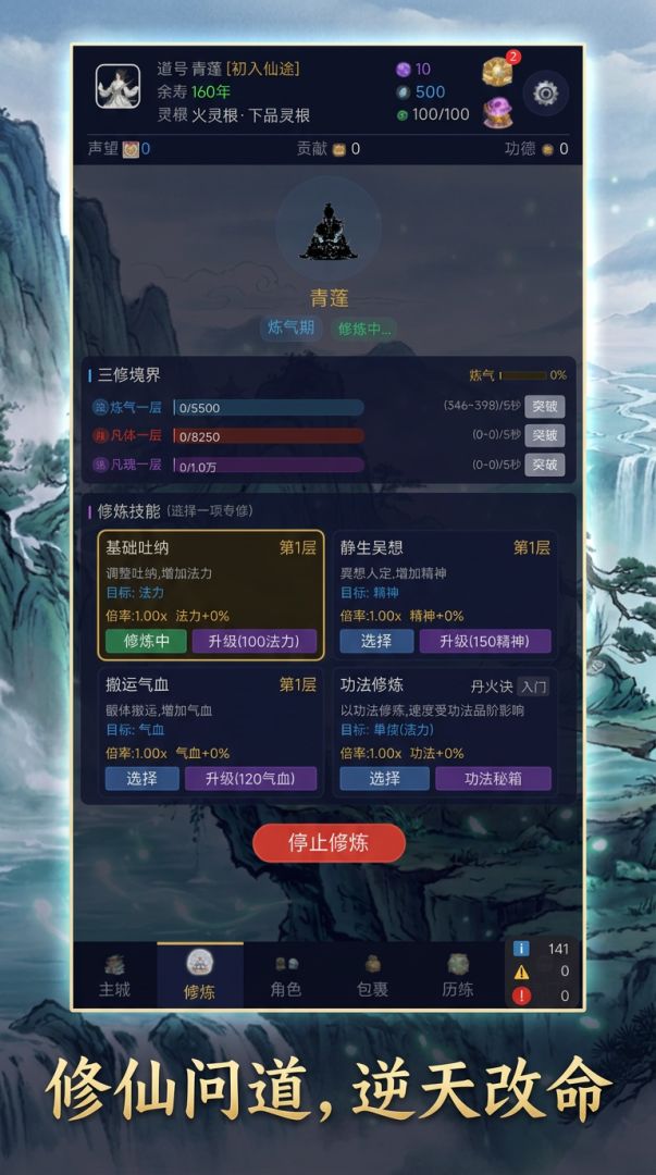 仙途修真录游戏截图