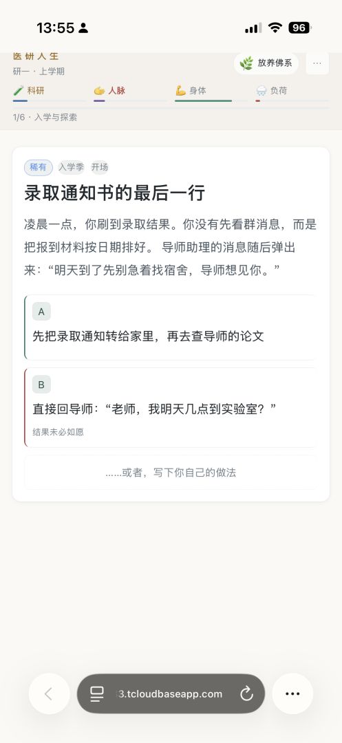 医研人生游戏截图