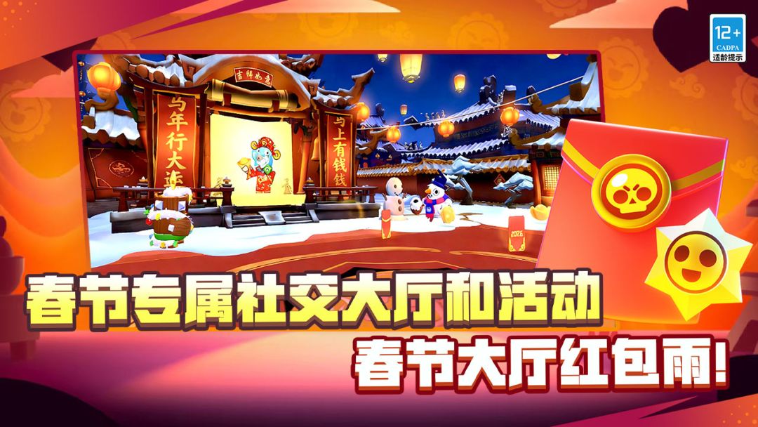 荒野乱斗游戏截图