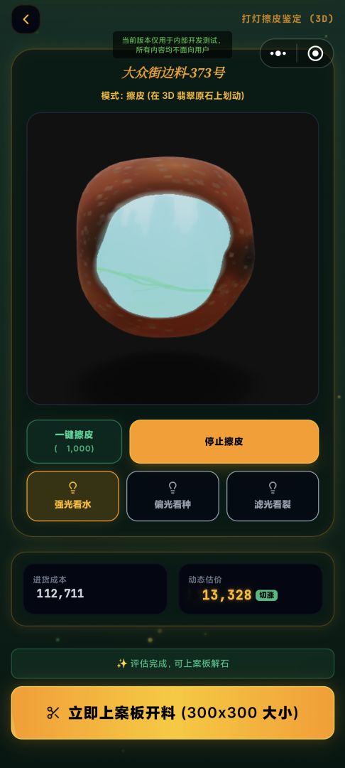 3D翡翠：一刀切出帝王绿游戏截图