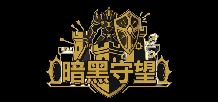 暗黑守望 封面