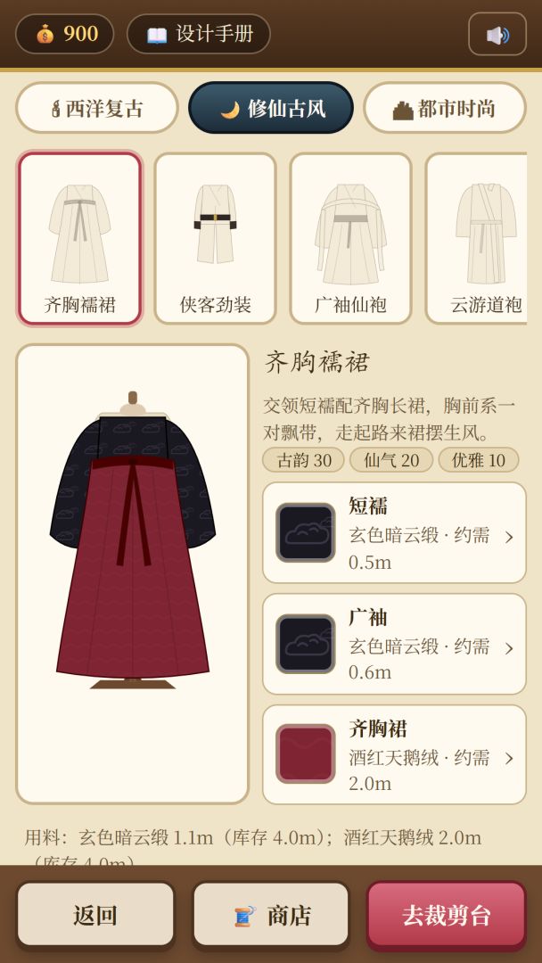 一针一影：梦想当一名裁缝游戏截图