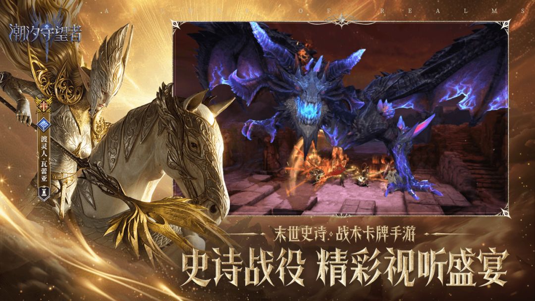 潮汐守望者游戏截图