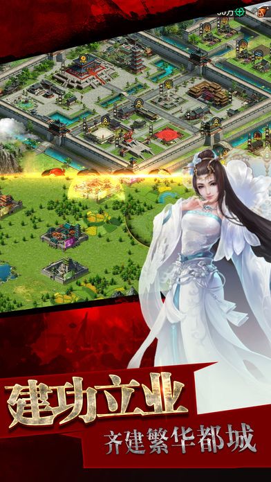 一统三国志-攻城掠地征战策略手游游戏截图