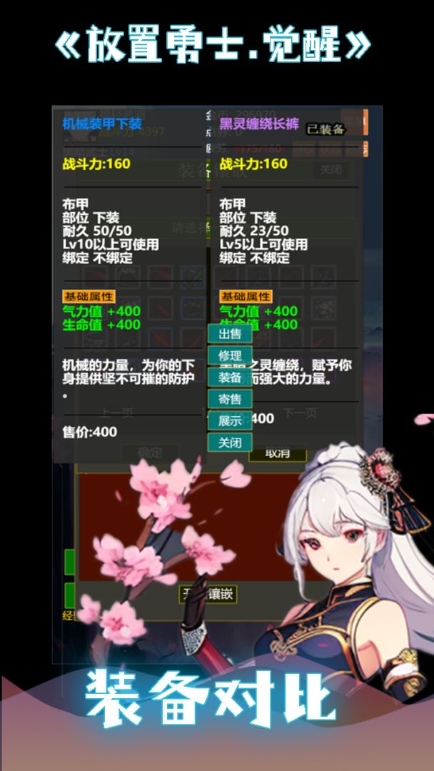 放置勇士.觉醒游戏截图