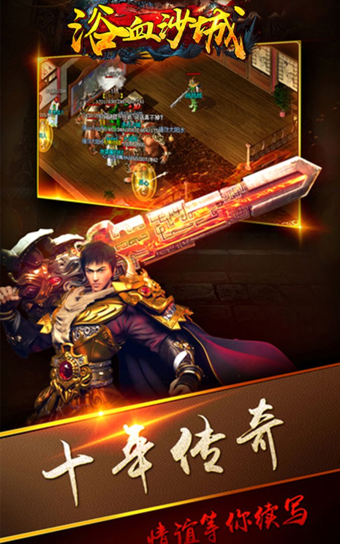 浴血沙城游戏截图