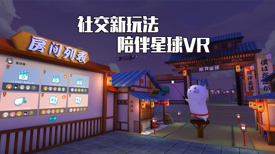 VR陪伴星球游戏截图