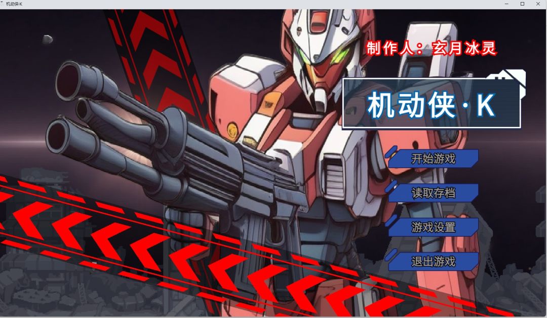 机动侠·K游戏截图