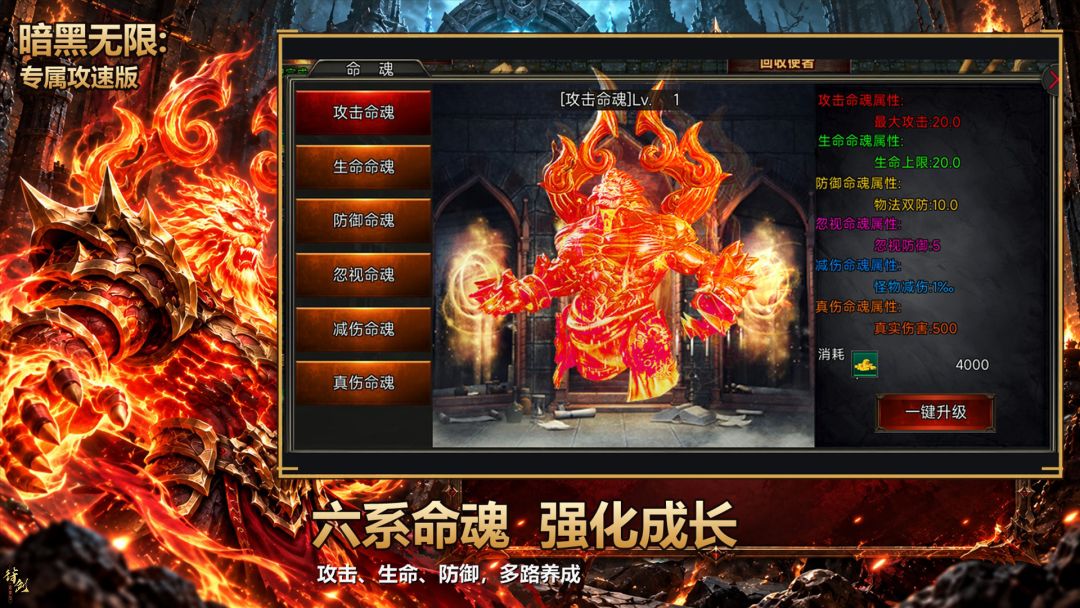 暗黑无限:专属攻速版游戏截图