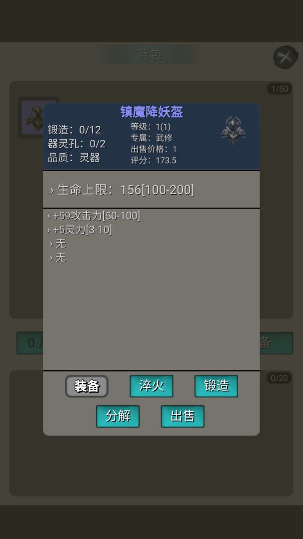 仙路漫漫游戏截图