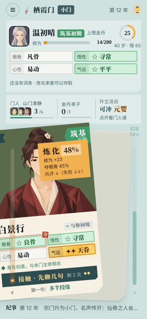 长生模拟器游戏截图