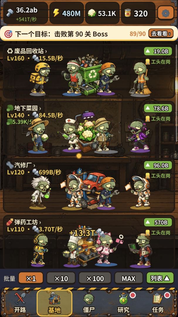 我在末世养僵尸游戏截图