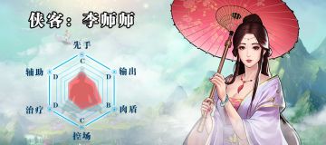 侠客档案——拳系【李师师篇】