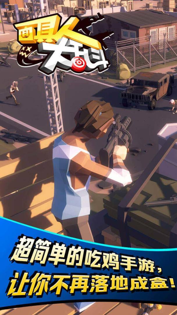 面具人大乱斗游戏截图