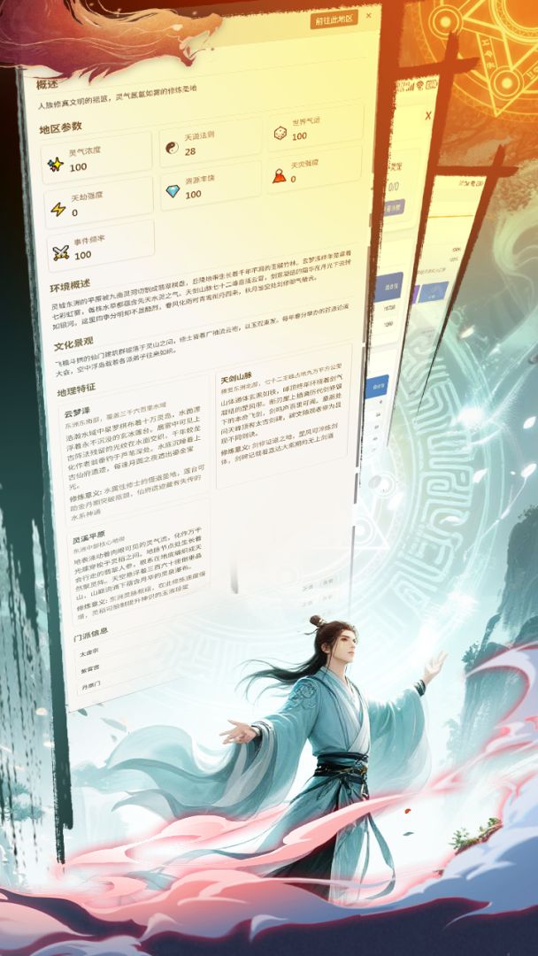 AI修仙游戏截图