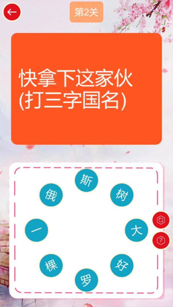 谜语连连乐游戏截图