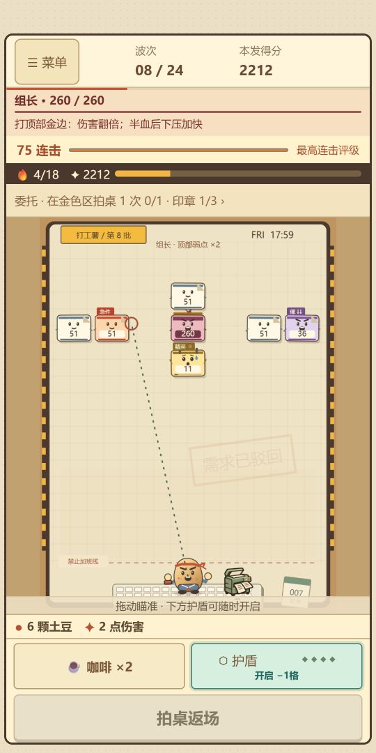 土豆别加班游戏截图
