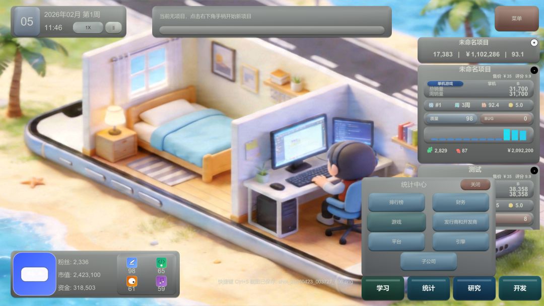 全民游戏大亨2游戏截图