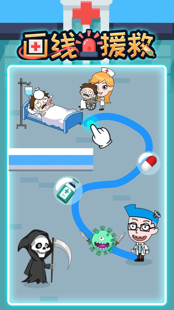 画线援救游戏截图