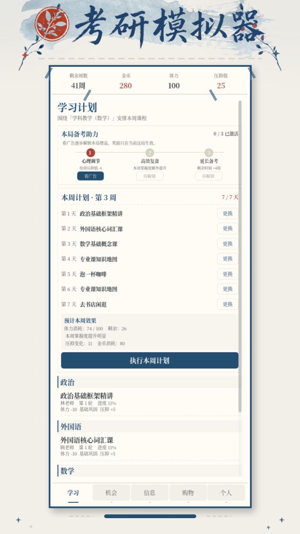 考研模拟器游戏截图