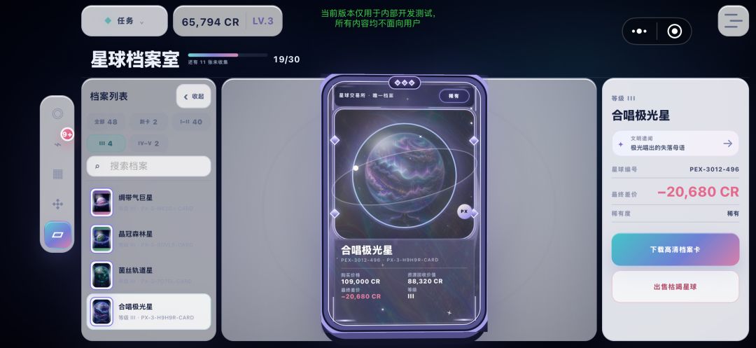 星球交易所游戏截图