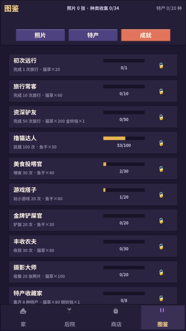 爱旅行的猫游戏截图