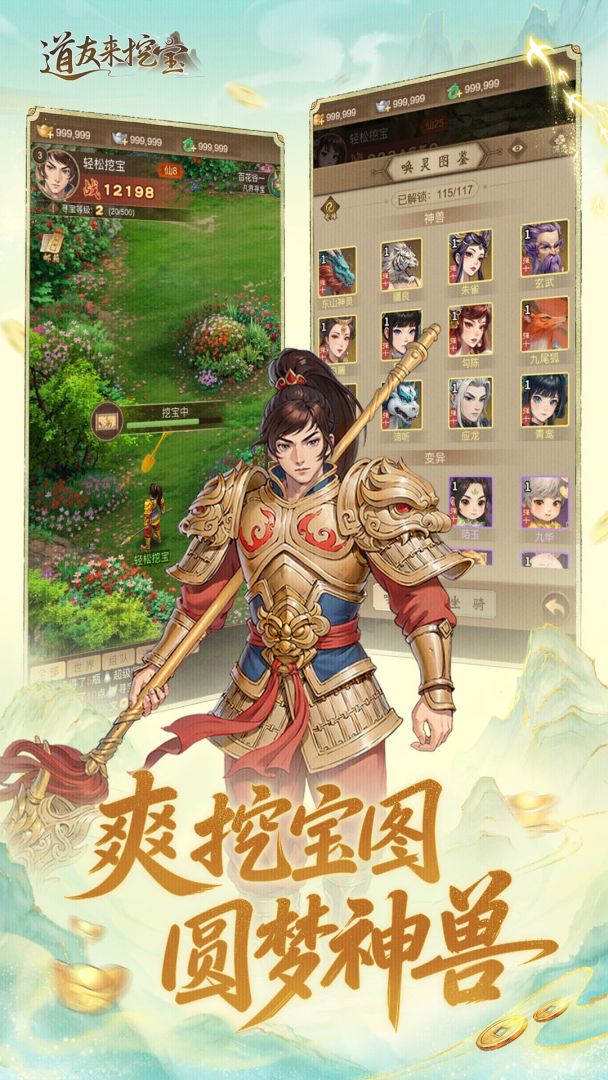 道友来挖宝游戏截图