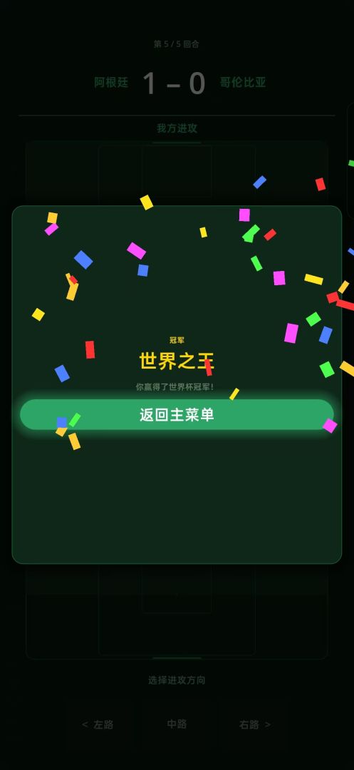 世界杯之路游戏截图