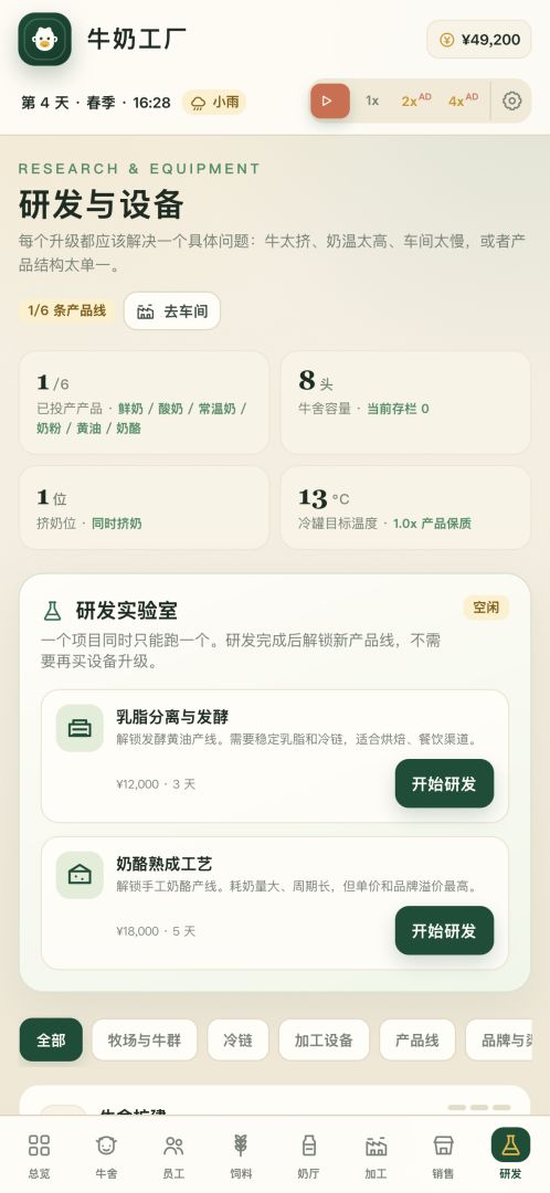 牛奶工厂游戏截图