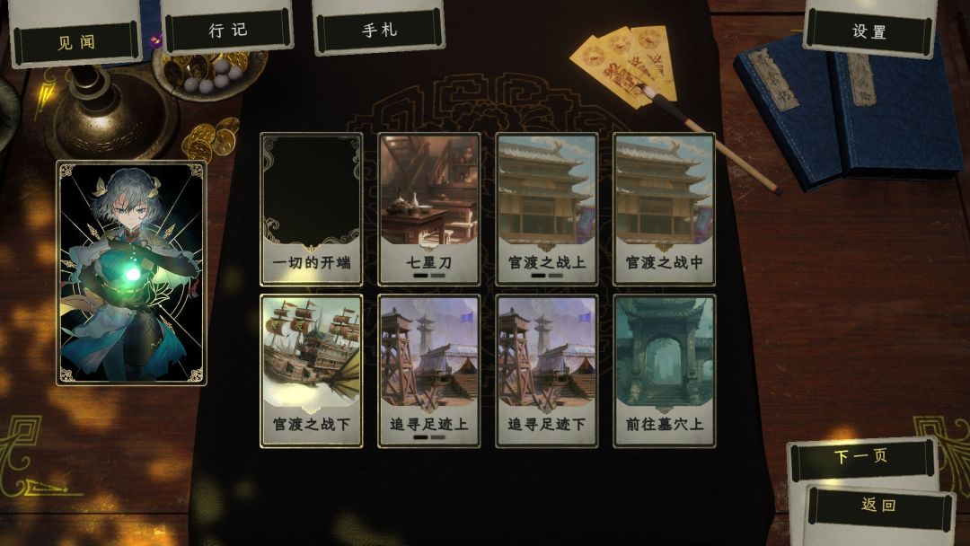 浮生游歌游戏截图