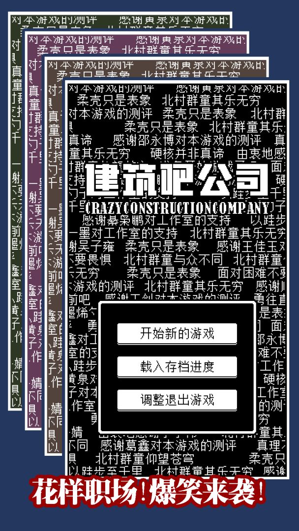 建筑吧公司游戏截图