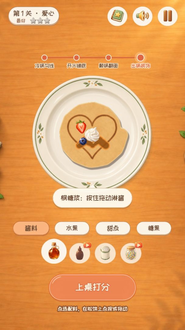 松饼模拟器游戏截图