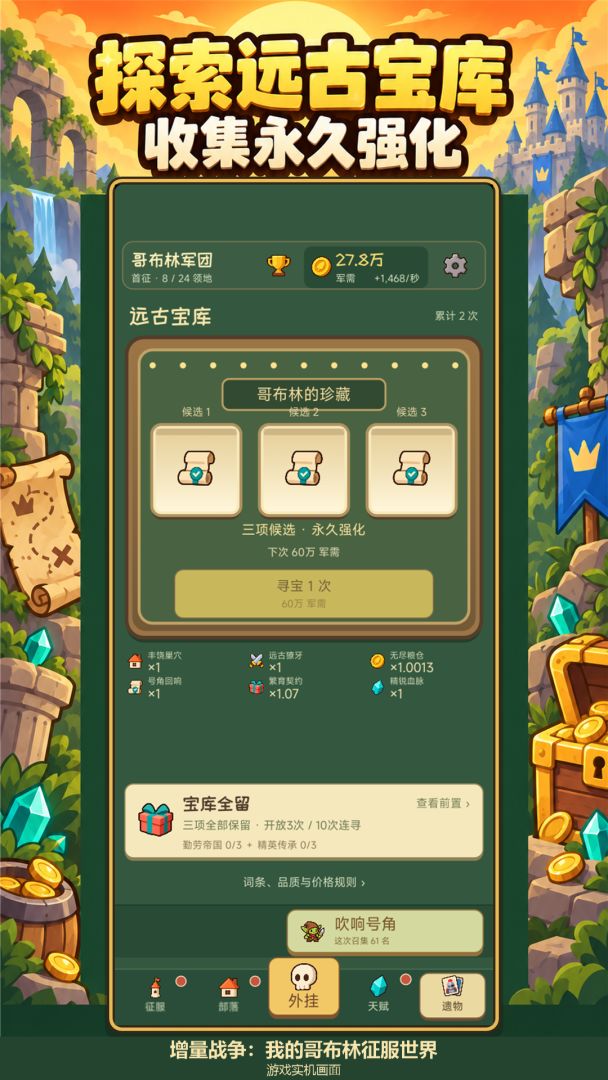增量战争:我的哥布林征服世界游戏截图