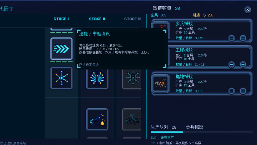 肃正械蚁游戏截图