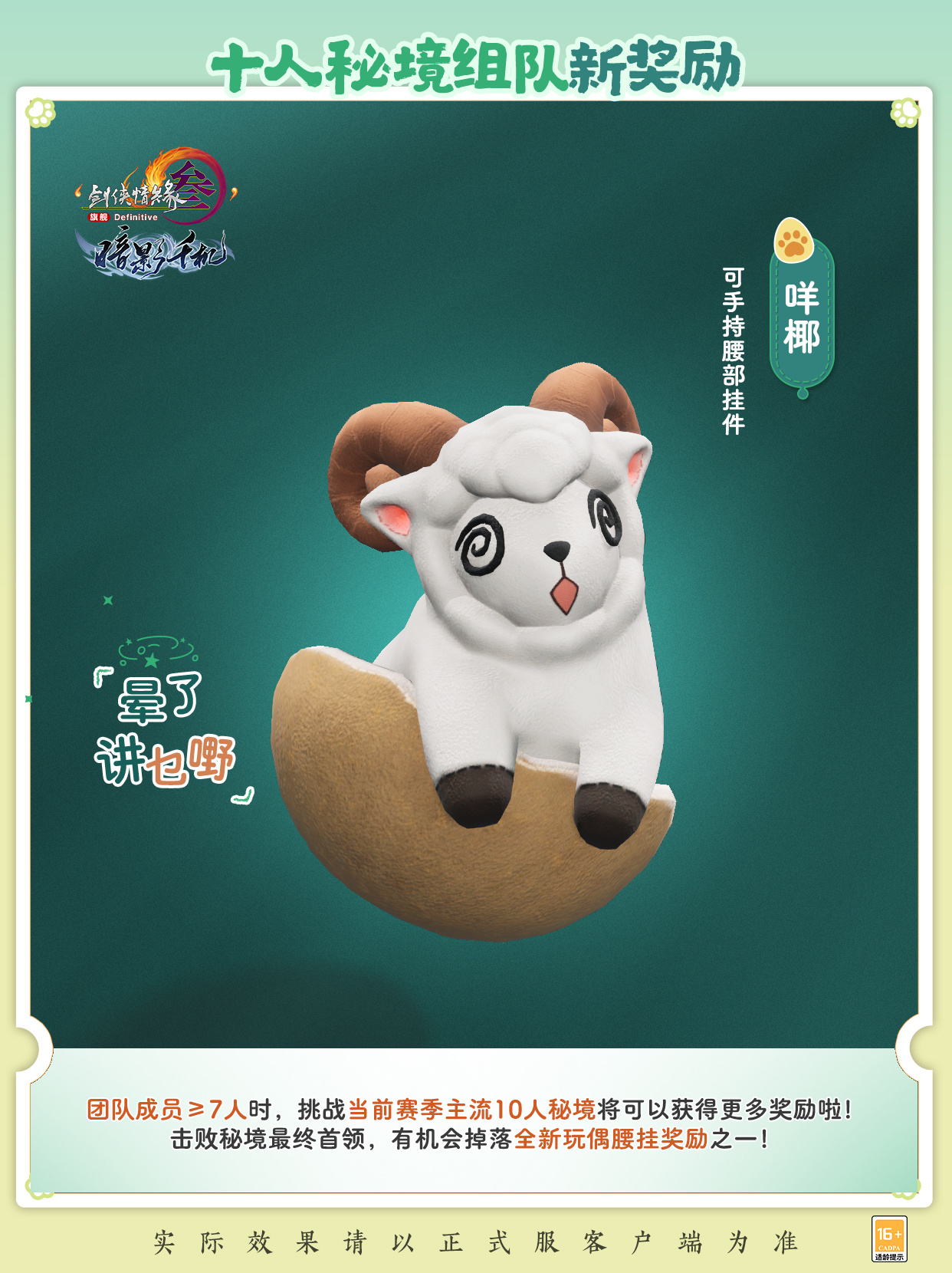 十人秘境新奖励